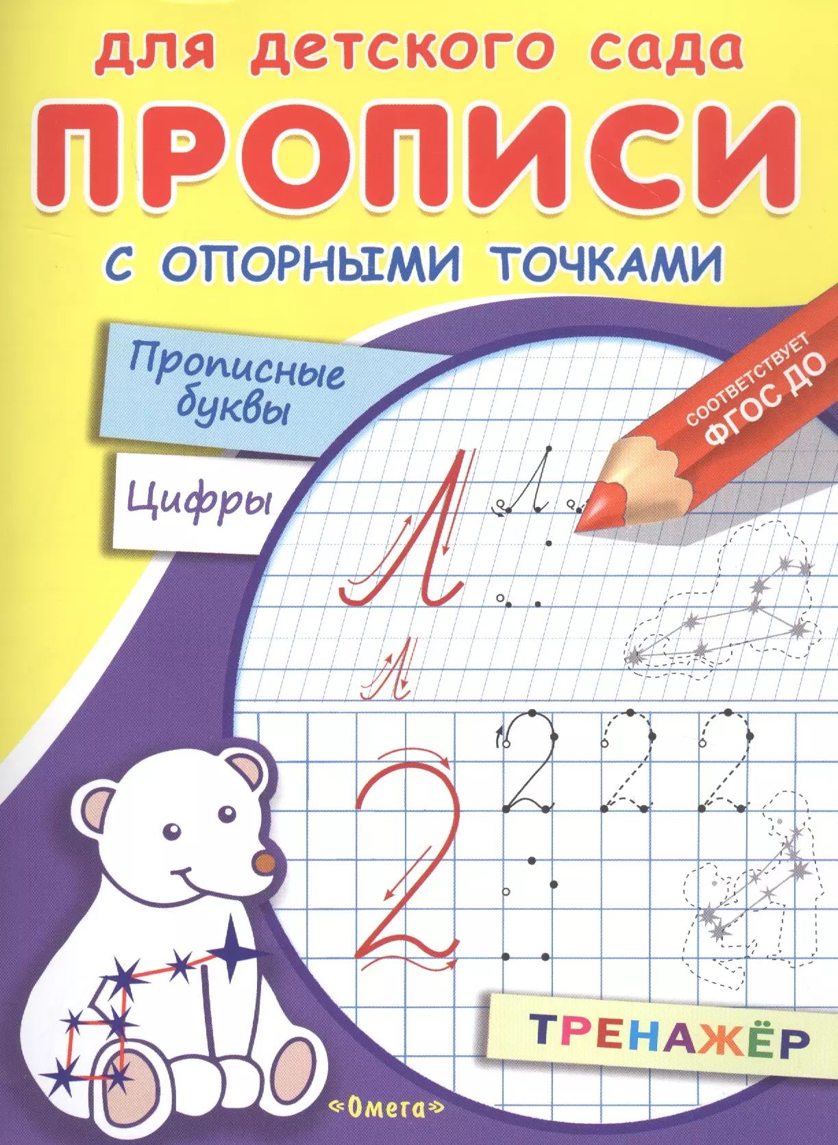Прописные точки. Прописные точки