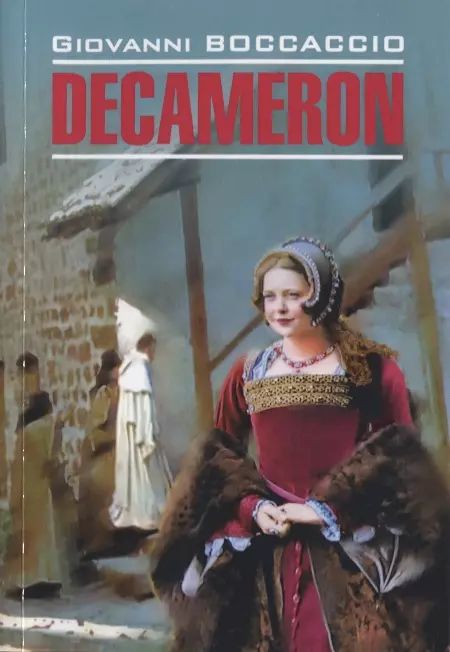 Декамерон Decameron