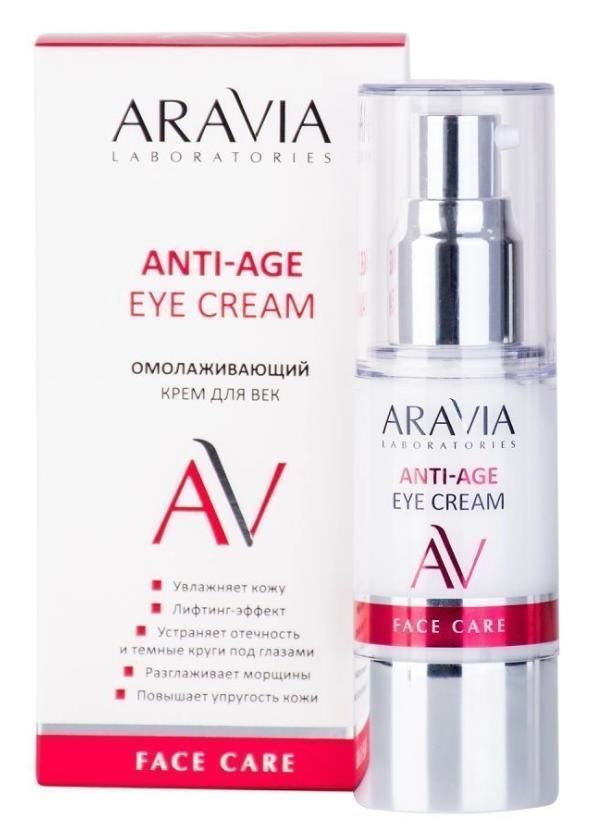 Сыворотка аравия. Аравия крем сыворотка для век отзывы. Aravia крем organic lipolitik serum. Увлажняющая сыворотка аравия. Аравия крем сыворотка для век отзывы.