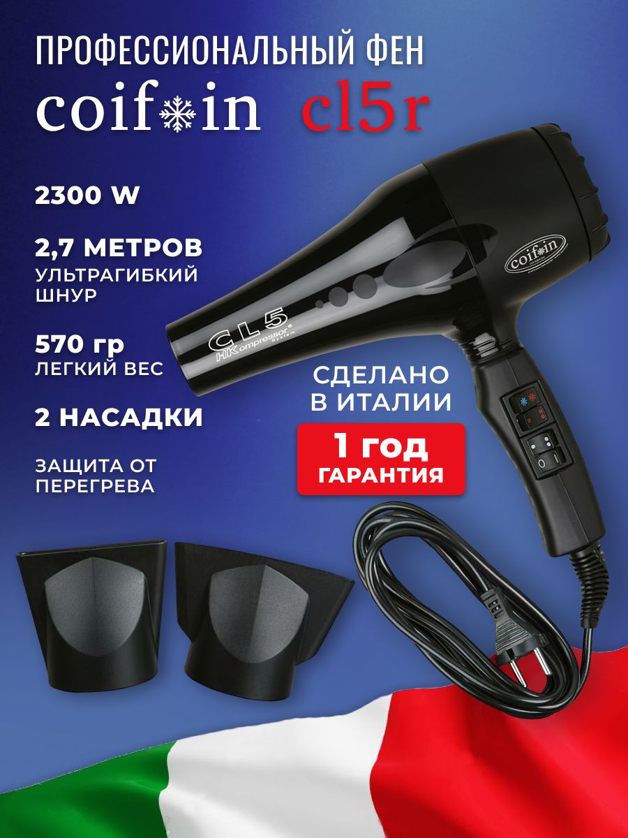 Фен для волос профессиональный COIFIN Classic CL5R 03113 серия CL5, модель COICL5ER001, тип CLcl5R 230V 2300W черный