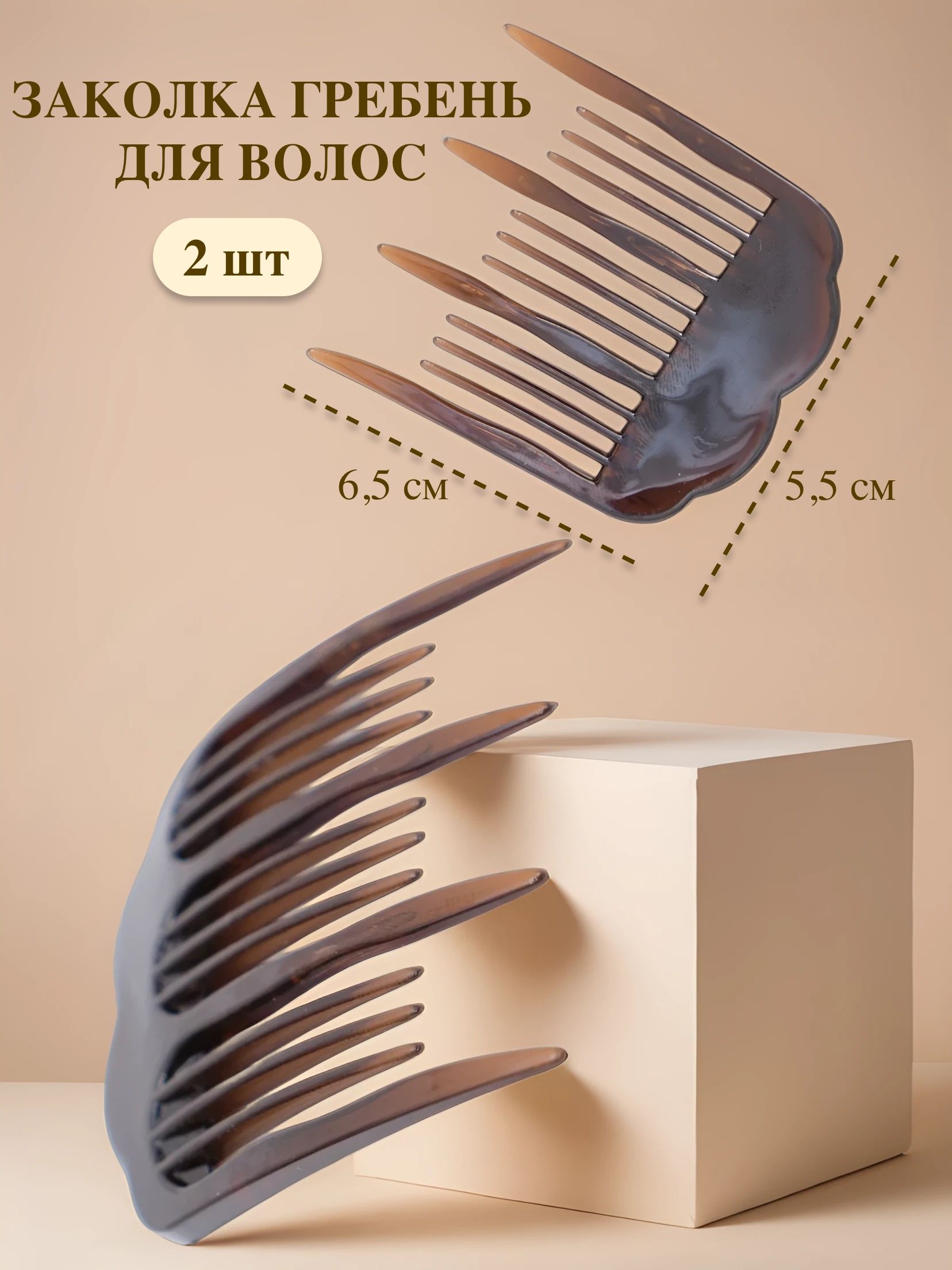 My beauty hair Гребень 2 шт.