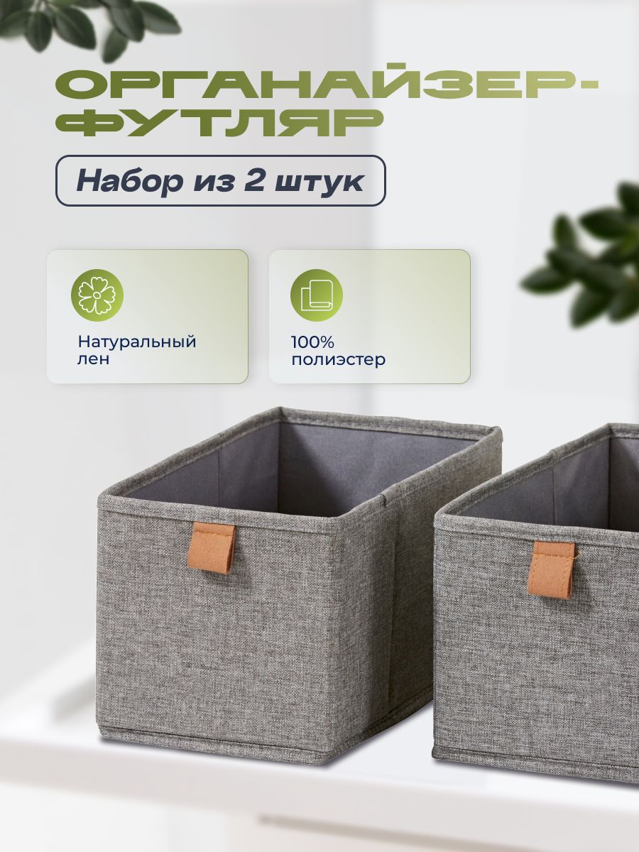 Набор органайзеров-футляров Store It 2 штуки 677864