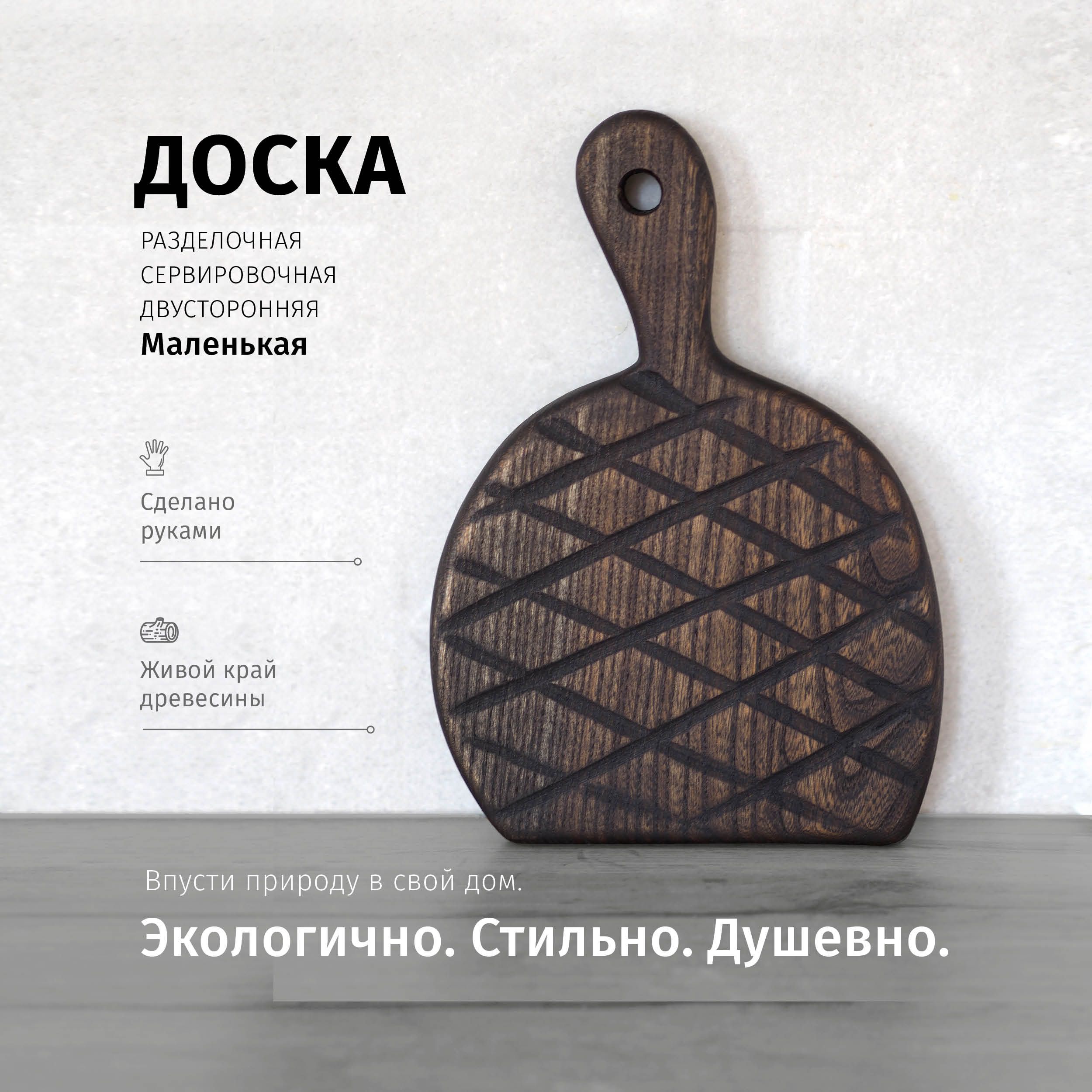 Разделочная доска ChoodWood, 27х19 см, 1 шт купить по выгодной цене в  интернет-магазине OZON (872478688)