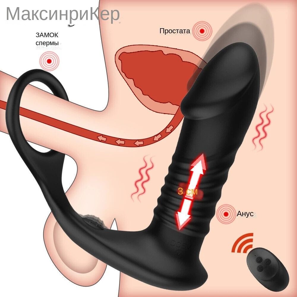 Массажерпростатыдлямужчинсвибрациейсдистанционнымуправлениемиэрекционнымкольцом