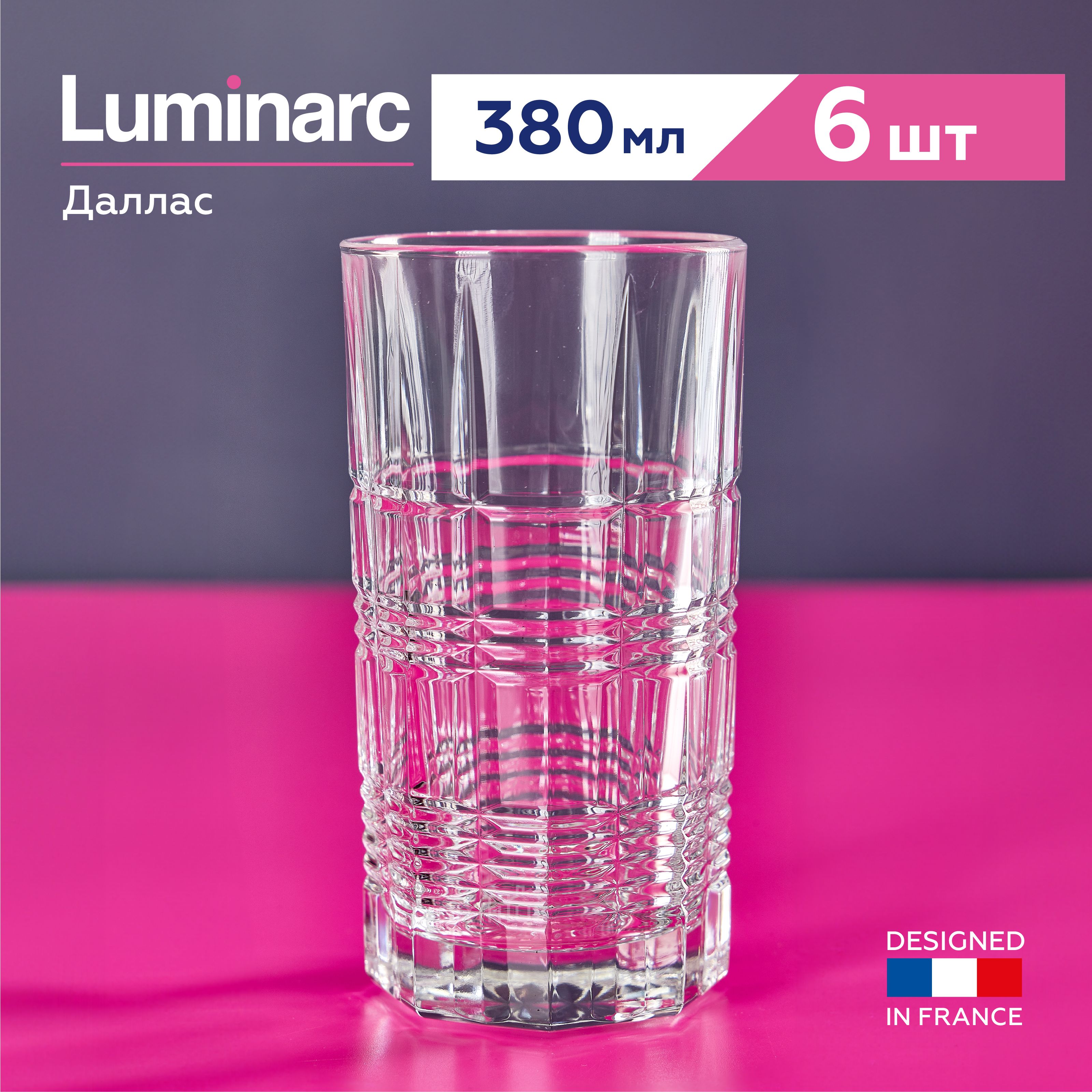 Стаканы Luminarc Даллас для коктейлей 380 мл, 6 шт