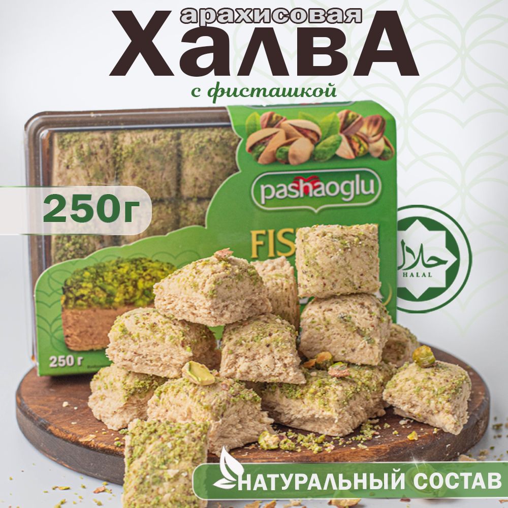 Халва арахисовая с фисташкой 250г Pashaoglu