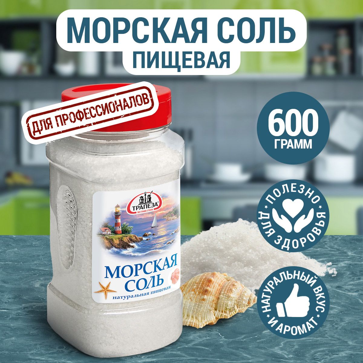 Морскаясольпищевая600г