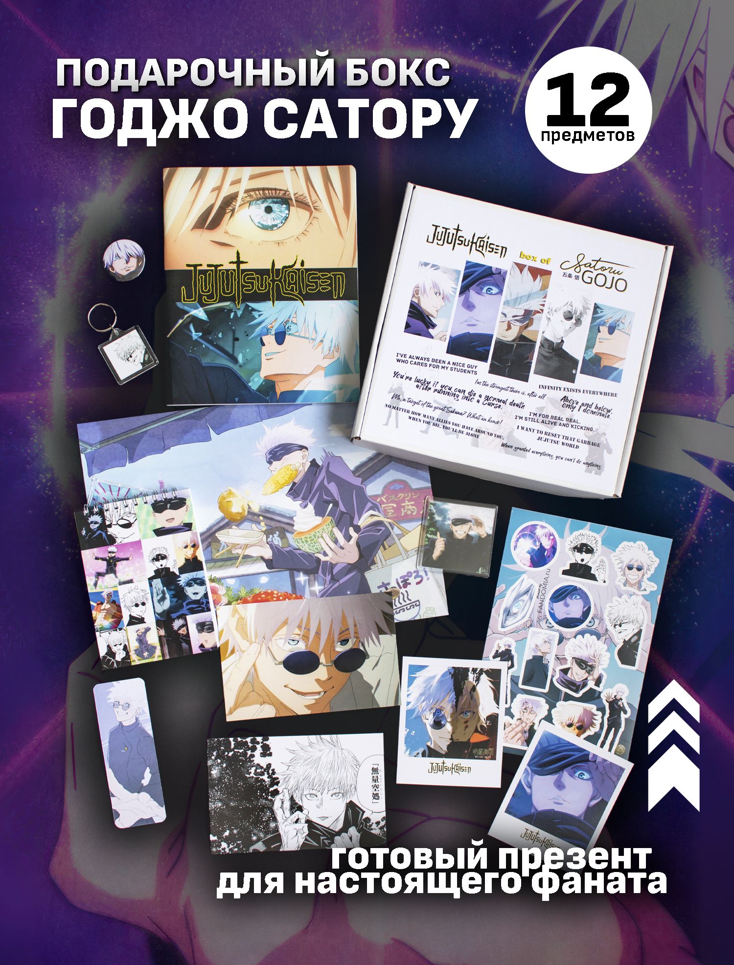 Бокс Gojo Satoru /...