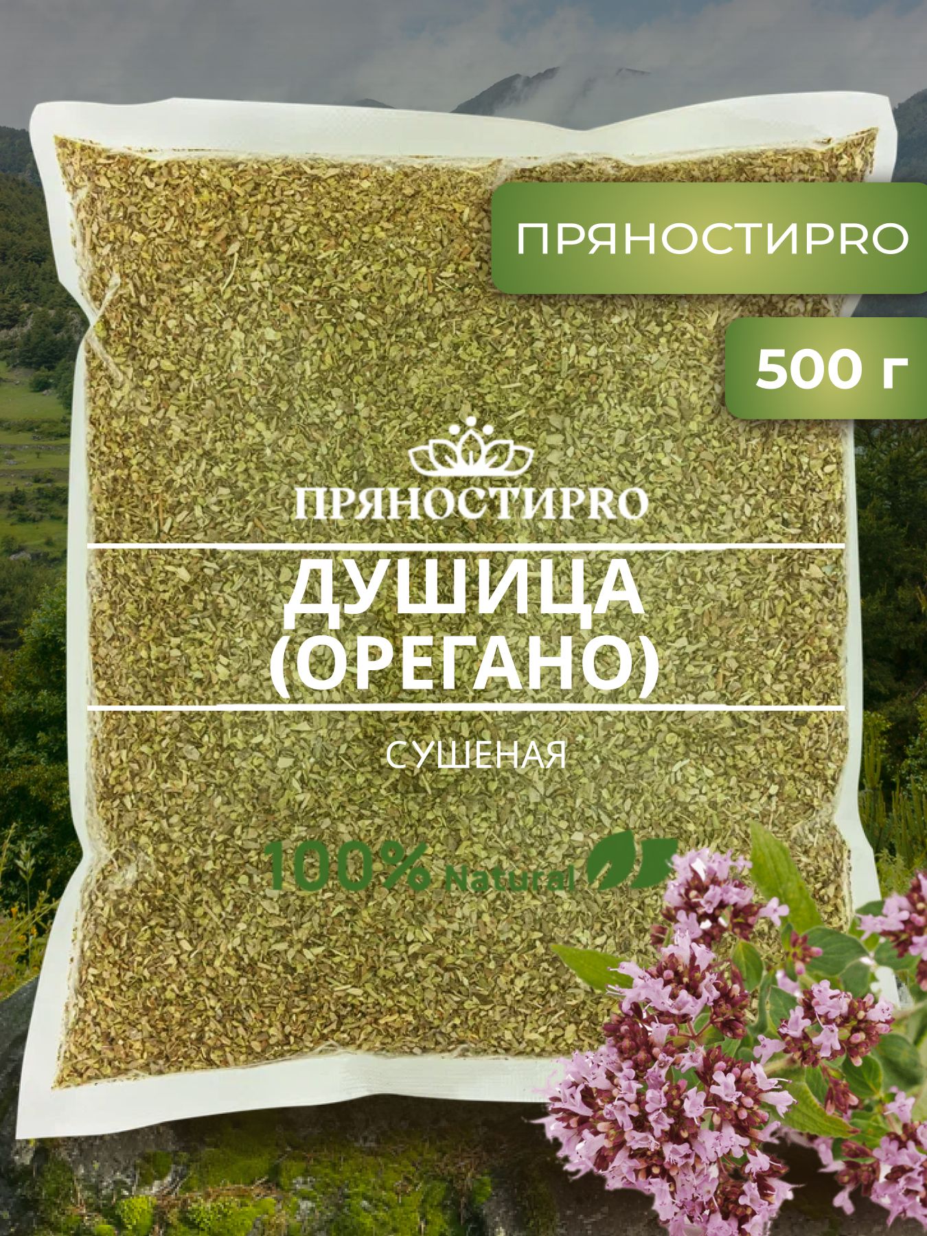 Душица (орегано) сушеная в пакете 500 гр