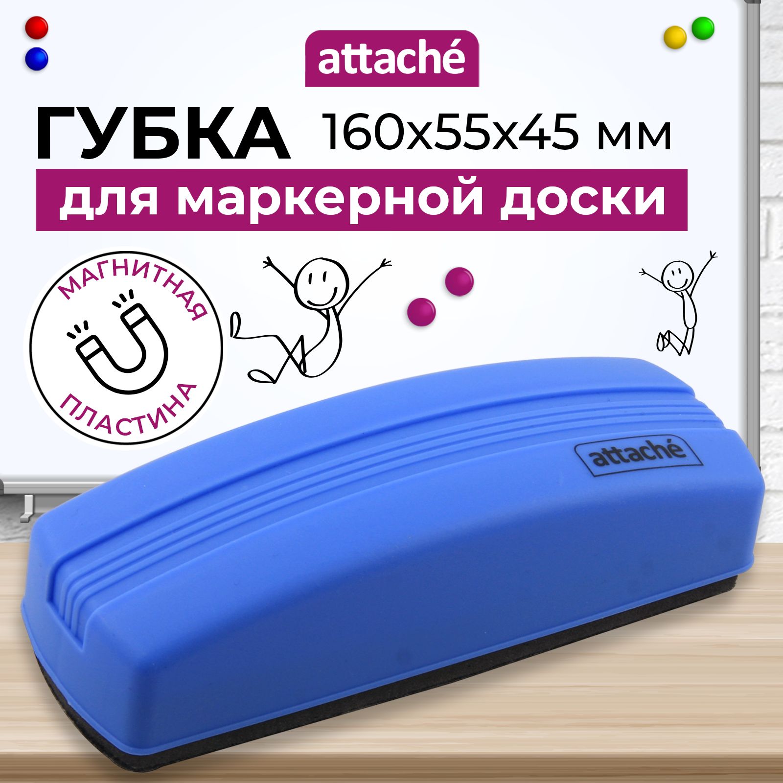 Губка-стиратель для магнитно-маркерных досок Attache, магнитная, 160x55x45 мм