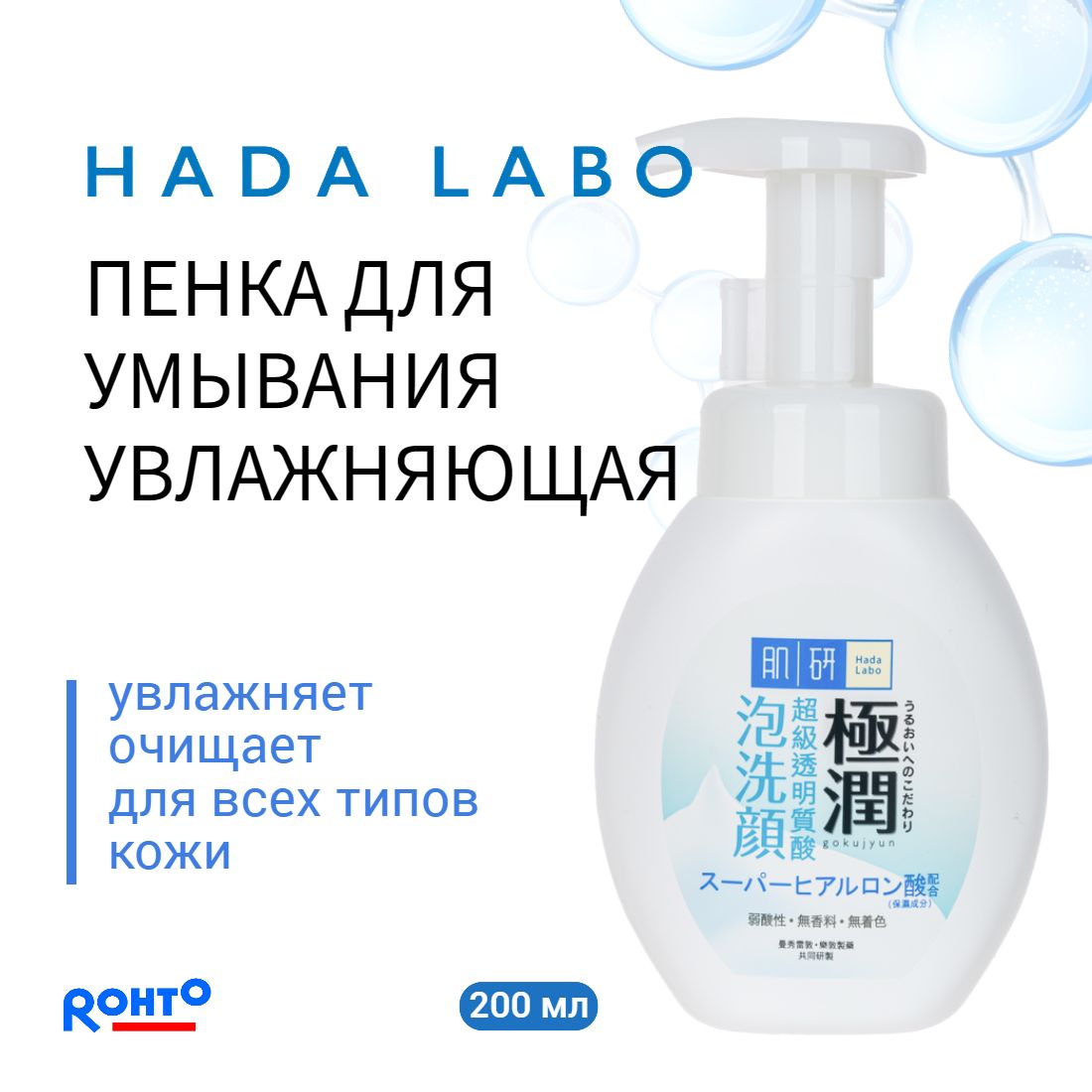 HADA LABO Пенка для умывания с cупер гиалуроновой кислотой для всех типов кожи увлажняющая160 мл./ Rohto Japan