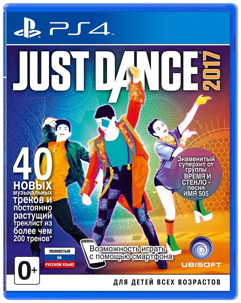 Игра Just dance 2017 (PlayStation 4, Русская версия)