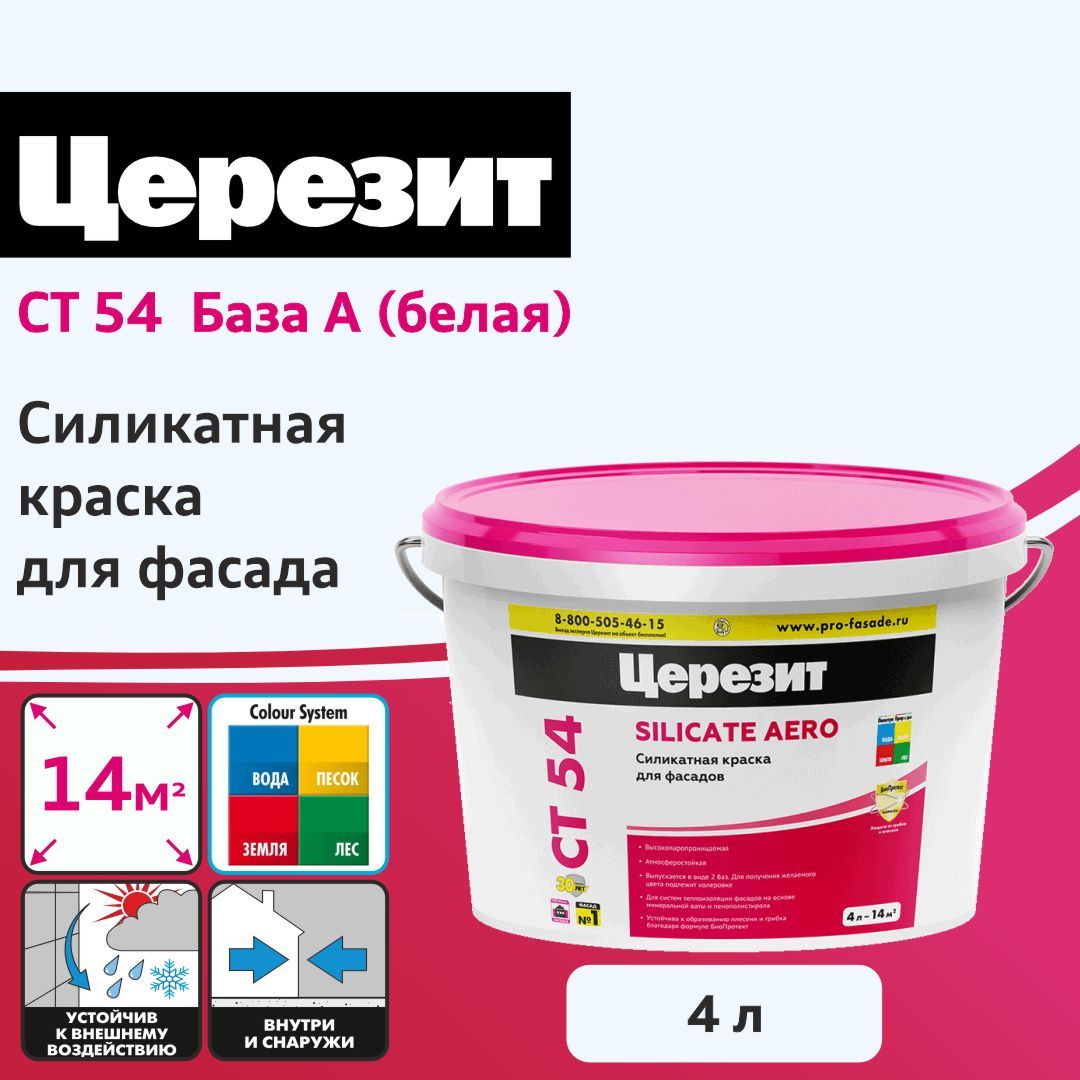 Ceresit краска фасадная силиконовая. Краска церезит силикатная церезит ст. Краска церезит силикатная церезит ст. Ceresit ct 60. Ceresit ct 85 flex.