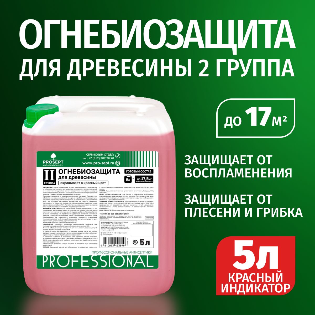 ОгнеБиоЗащитадлядерева2группа,антисептикогнезащитаPROSEPT(Просепт)красный5л.(арт.064-5и)