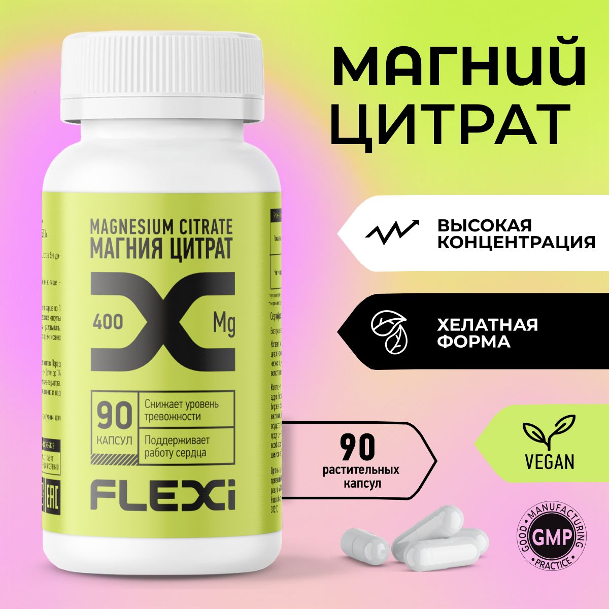 МагнийцитратFLEXI400мг,витаминыдлянормализацииснаиборьбыFLEXI,90капсул