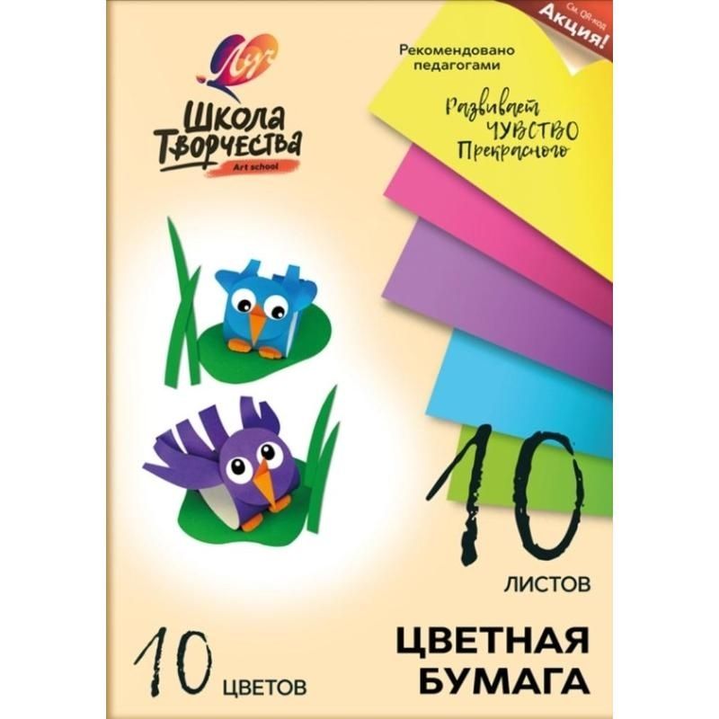 Бумага цветная Луч А4, 10 листов, 10 цветов, немелованная, в папке, Школа творчества