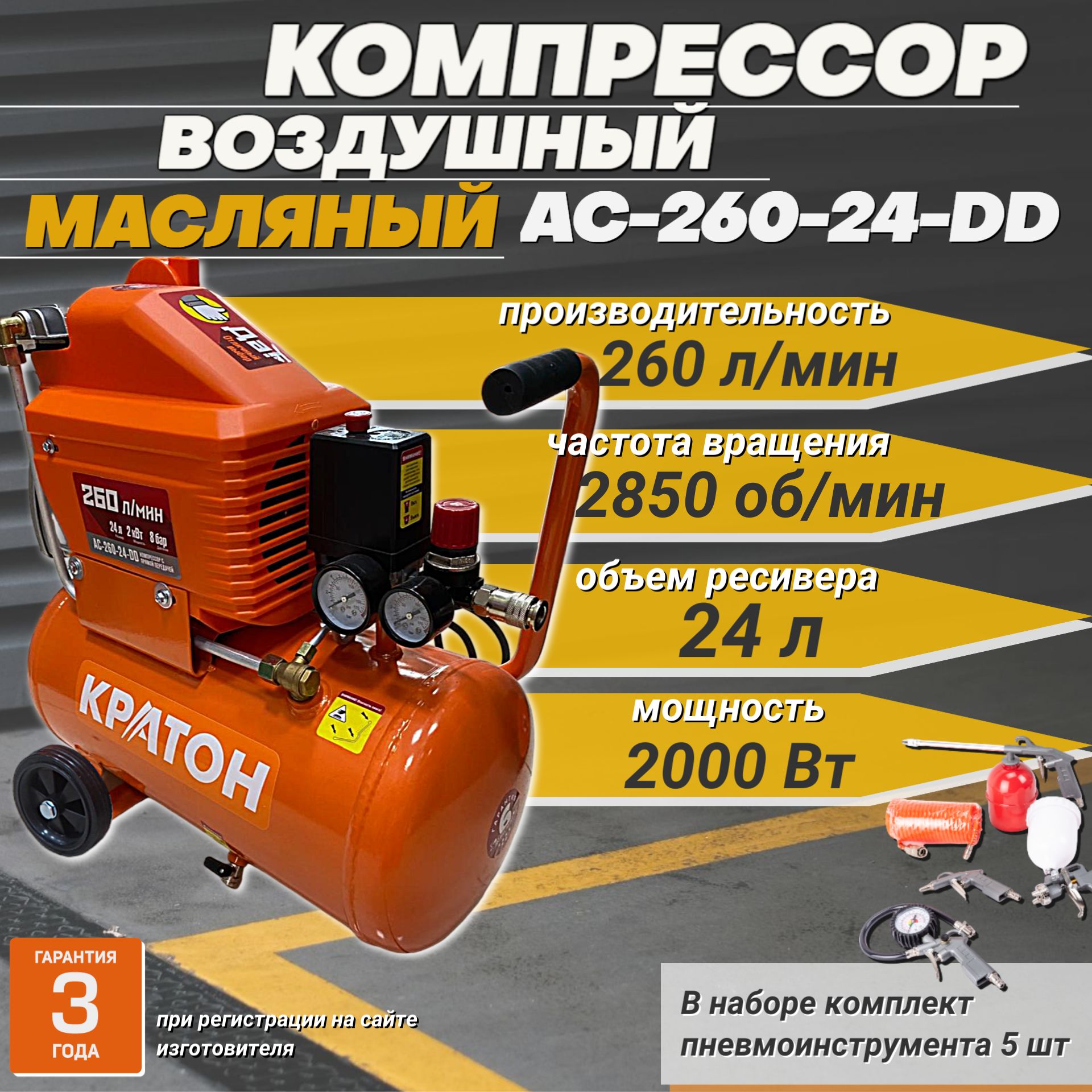 Компрессор кратон 210/24. Двигатель компрессора кмк 2000. Компрессор кратон 260 24. Компрессор кратон 260 24. Кратон ac-175-6-dd 3 01 01 030.