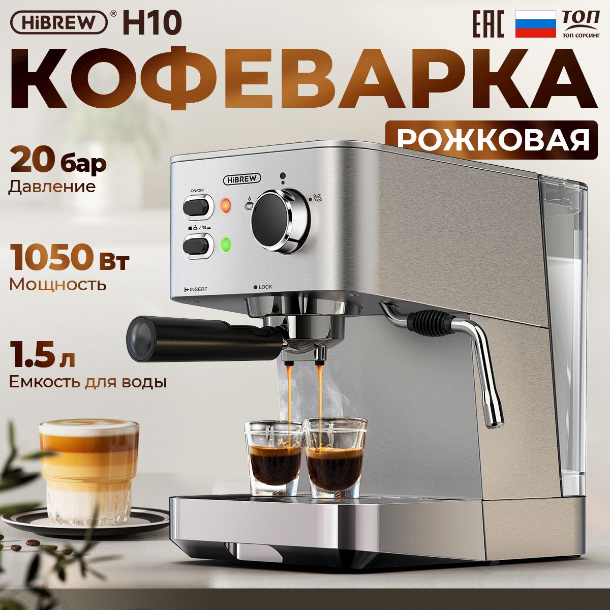 Кофемашина HiBREW H10, 20 бар, итальянская помпа, нержавеющая сталь, полуавтоматическая, для приготовления эспрессо, капучино