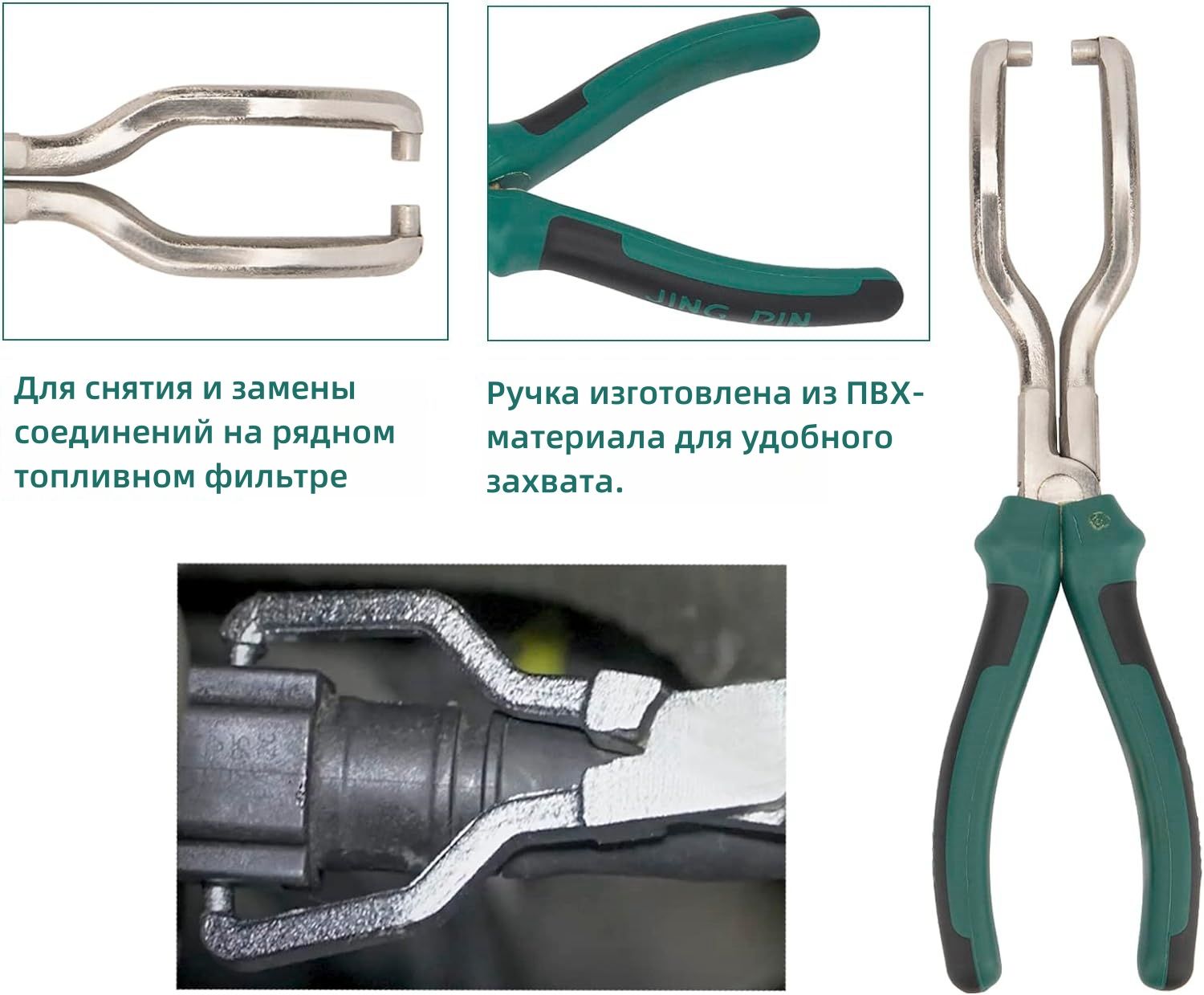 Плоскогубцы для топливных фильтров,щипцы для съема,съемник коннекторов топливных фильтров