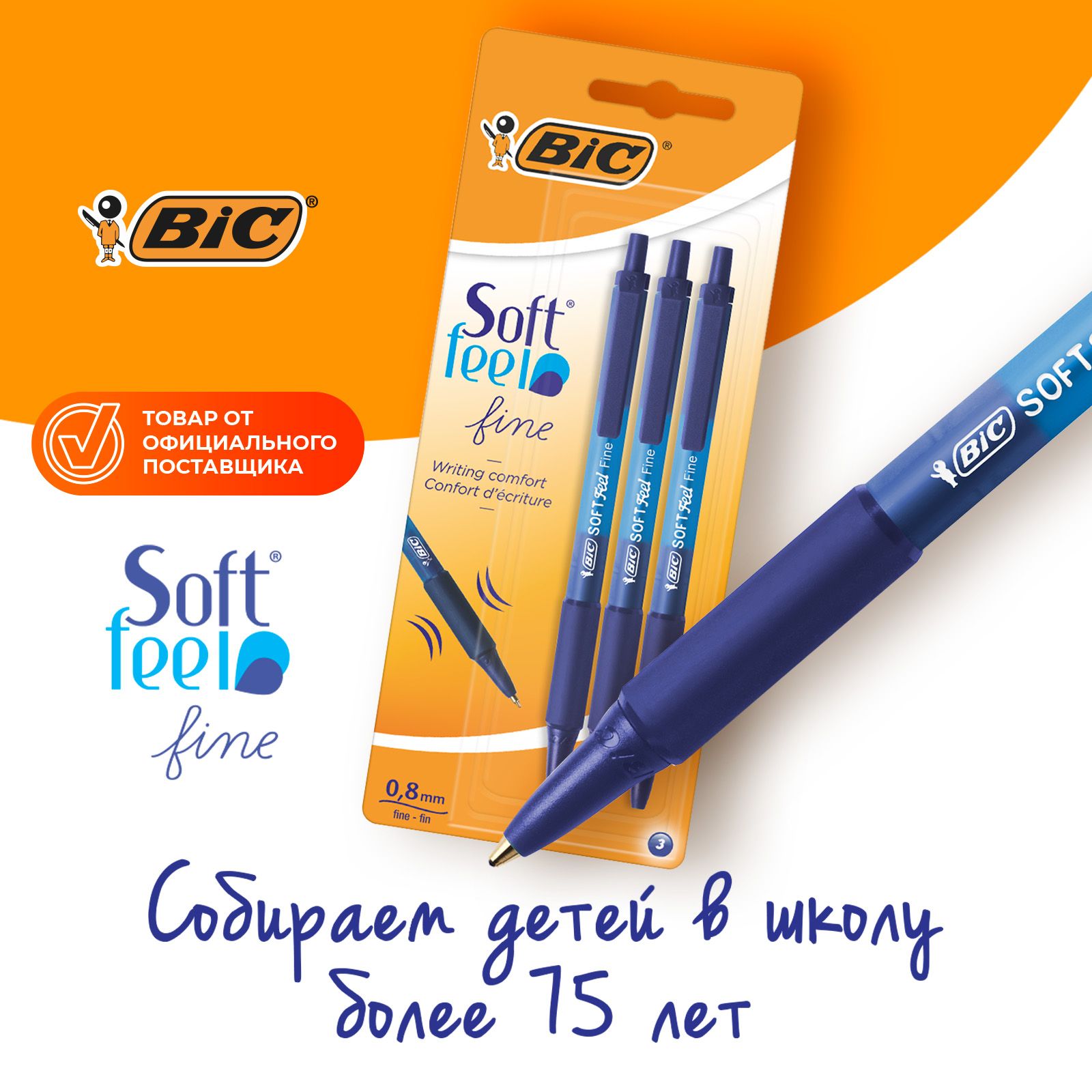 Ручка шариковая синяя автоматическая BIC Soft Feel Fine 3 шт - купить с  доставкой по выгодным ценам в интернет-магазине OZON (617474822)