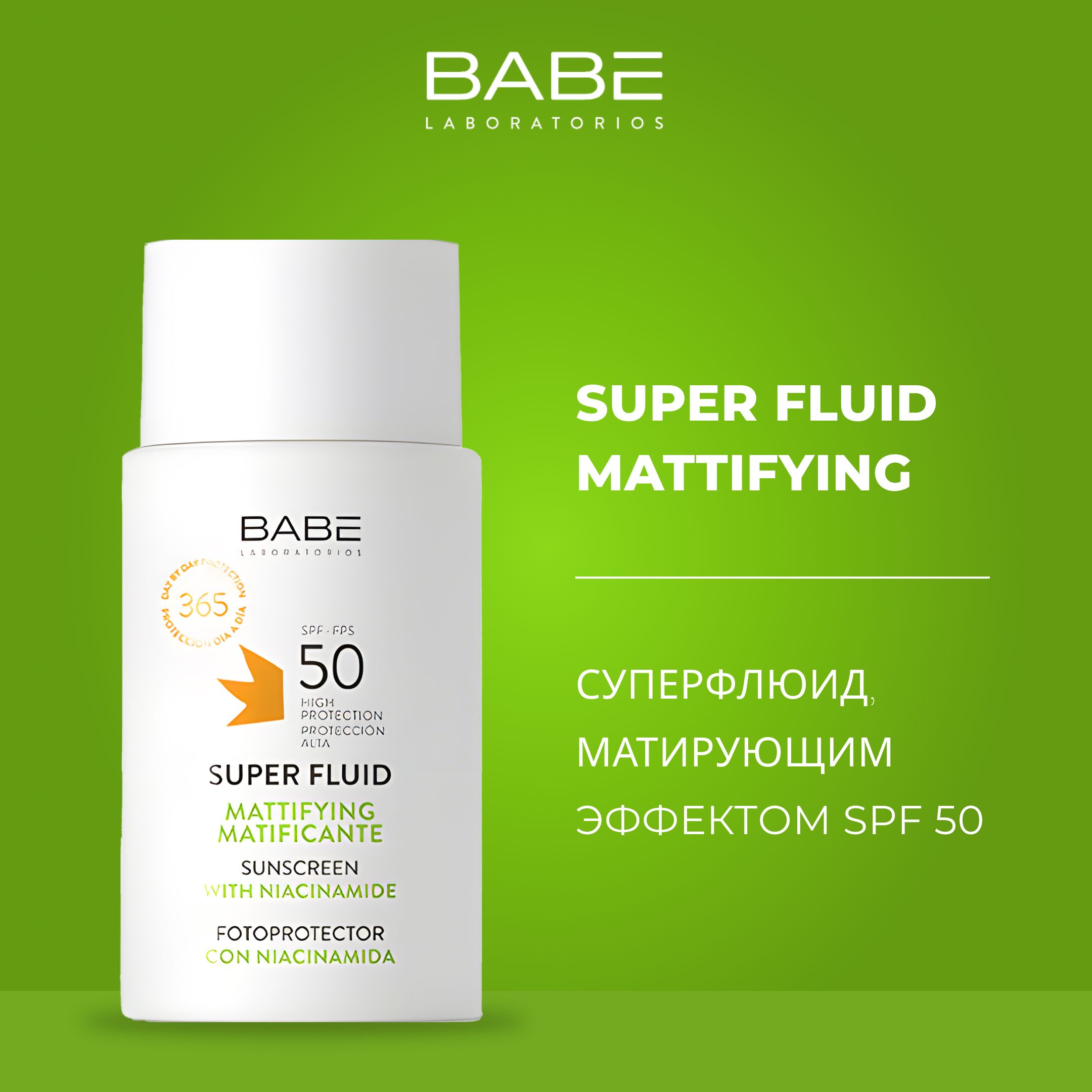 BABE LABORATORIOS Солнцезащитный супер флюид SPF50 с матирующим эффектом,50мл