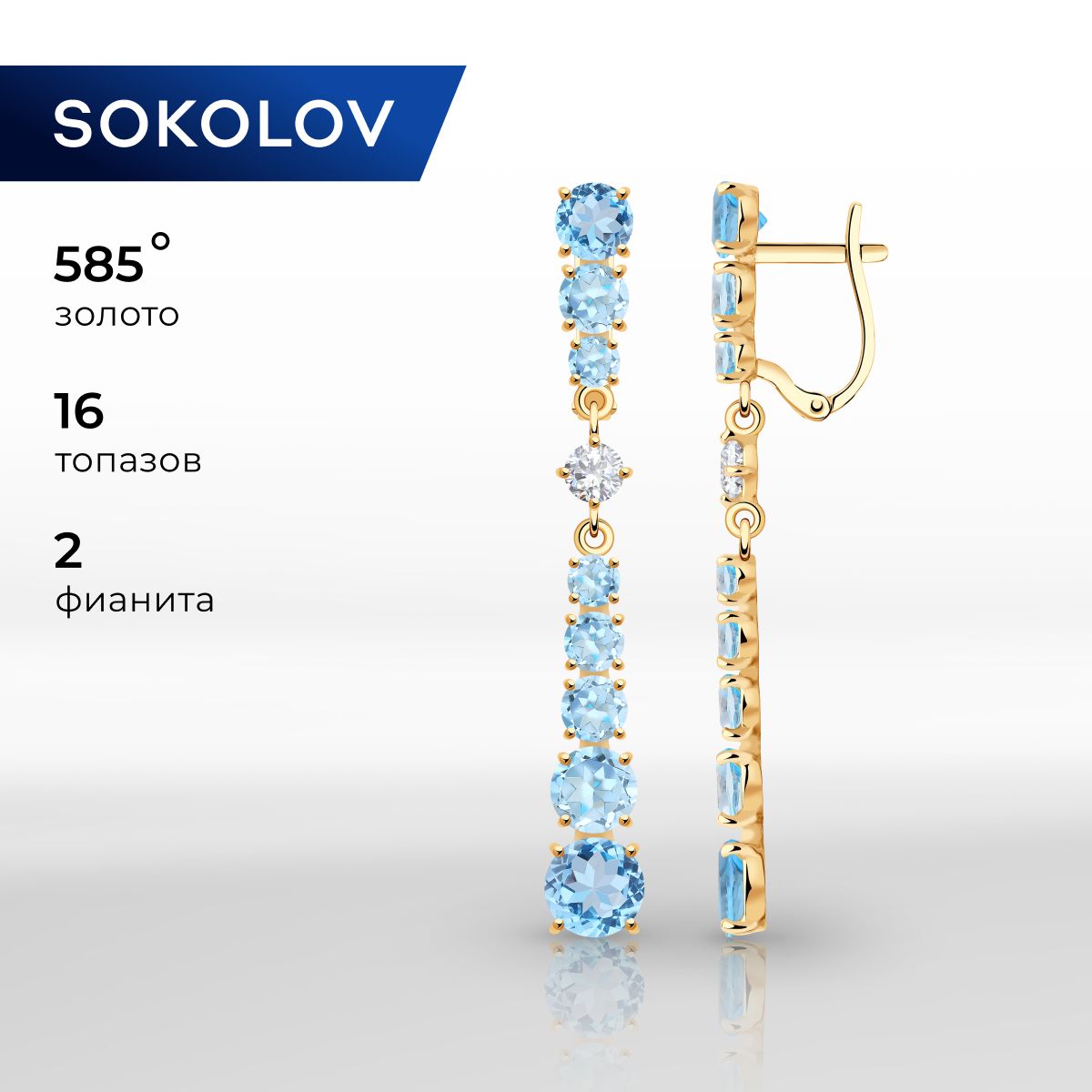 Серьги длинные золотые женские 585 пробы SOKOLOV, ювелирные украшения с камнями топазами и фианитами