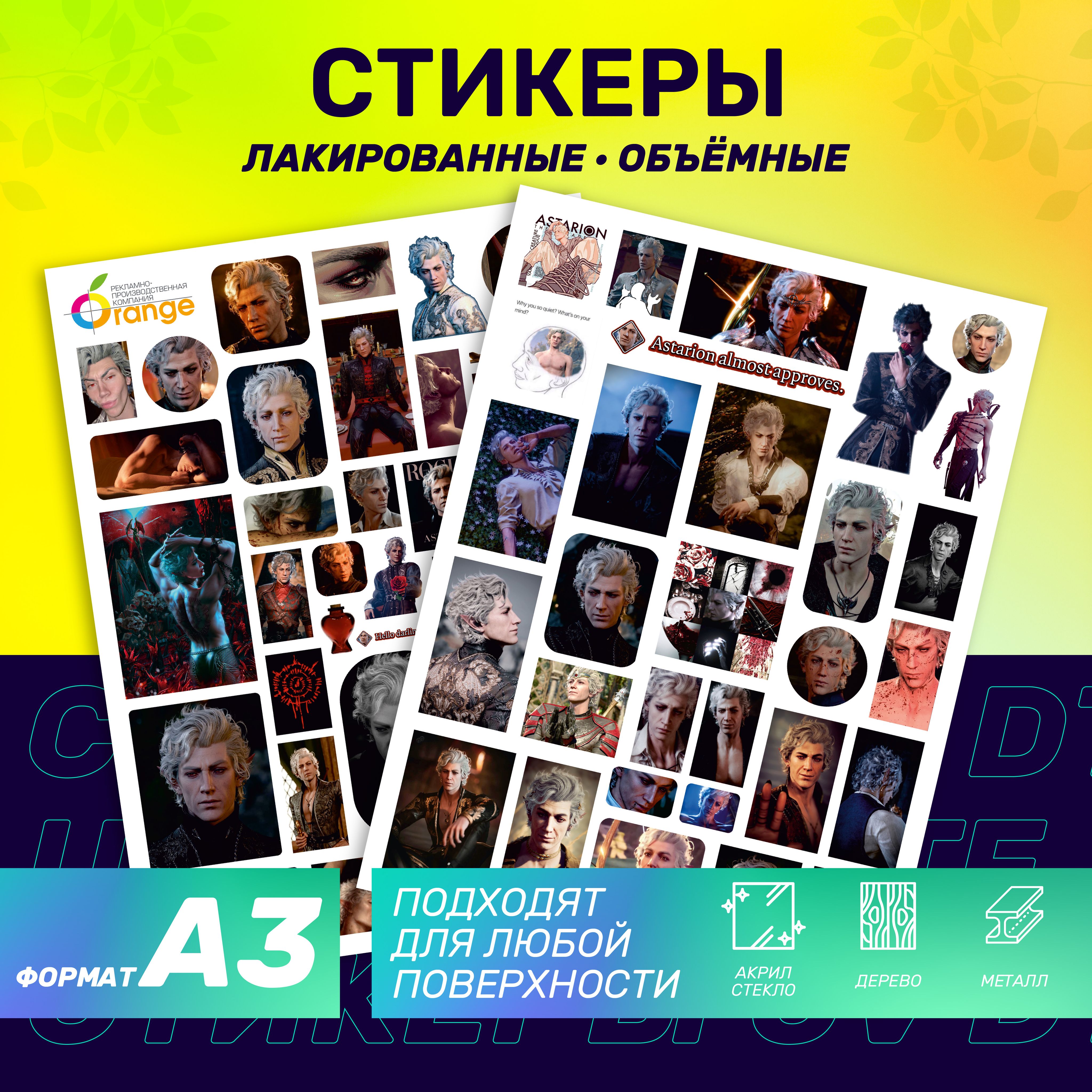Наклейки...