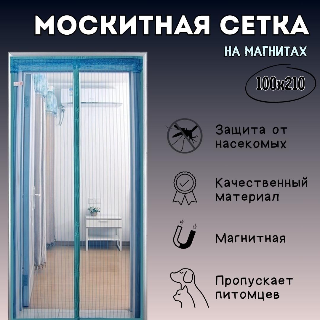 сетка антимоскитная на дверь