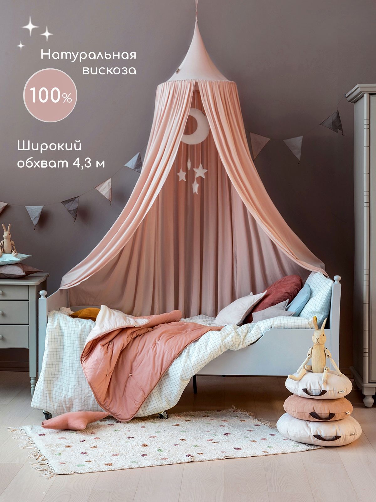 Балдахин шатёр Sleep and Play из 100% вискозы, Розово-пудровый