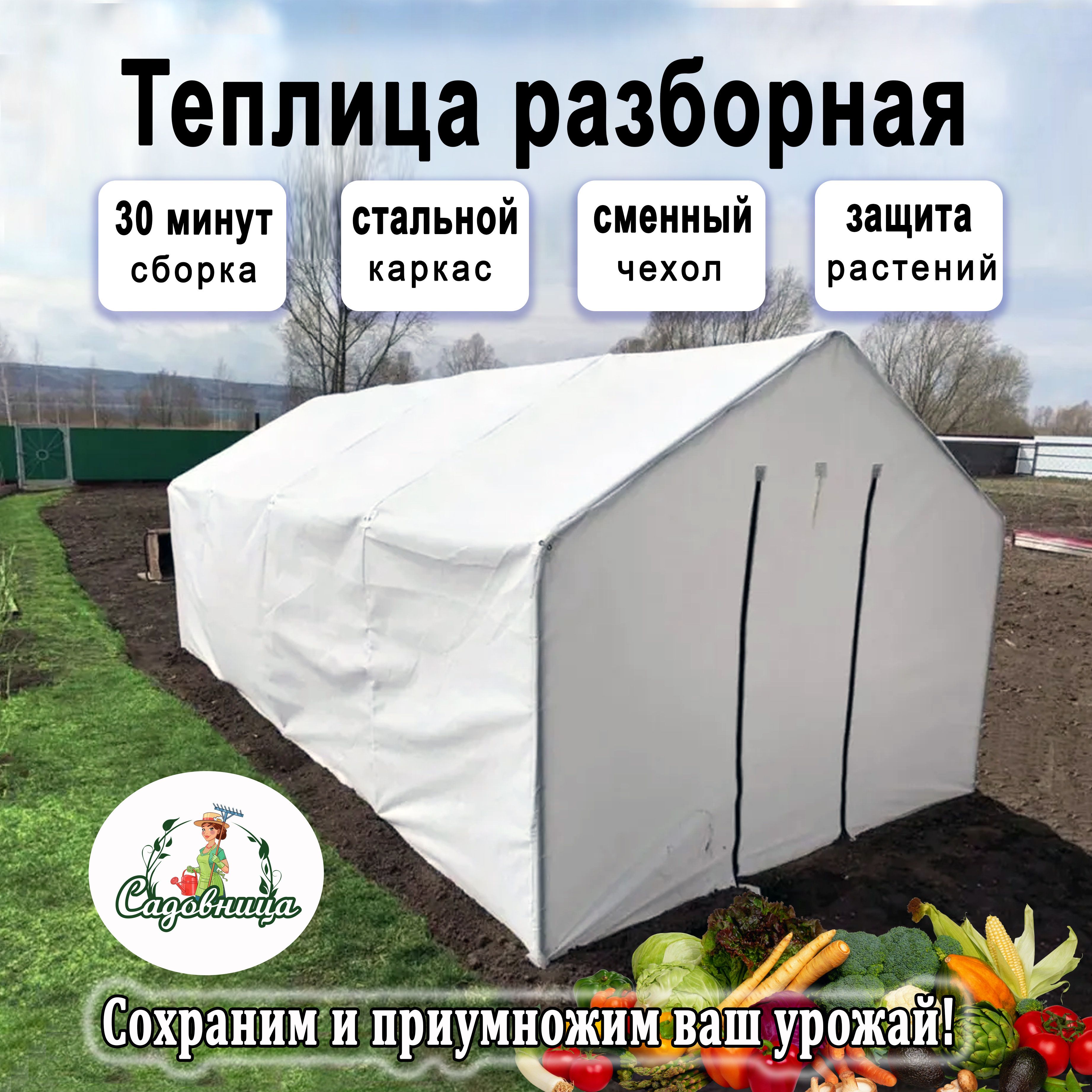 Парник Урожайный Цена