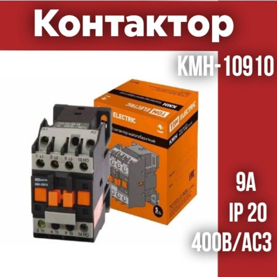 КонтакторКМН-109109А400В/АС31НОTDM