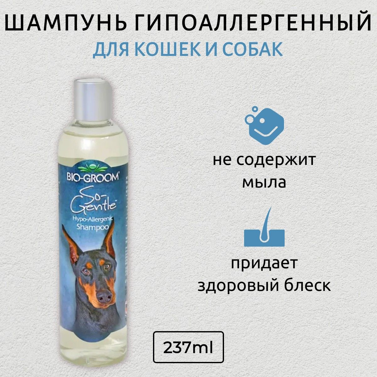 Bio-Groom So-Gentle Shampoo шампунь гипоаллергенный 355 мл. Био-Грум