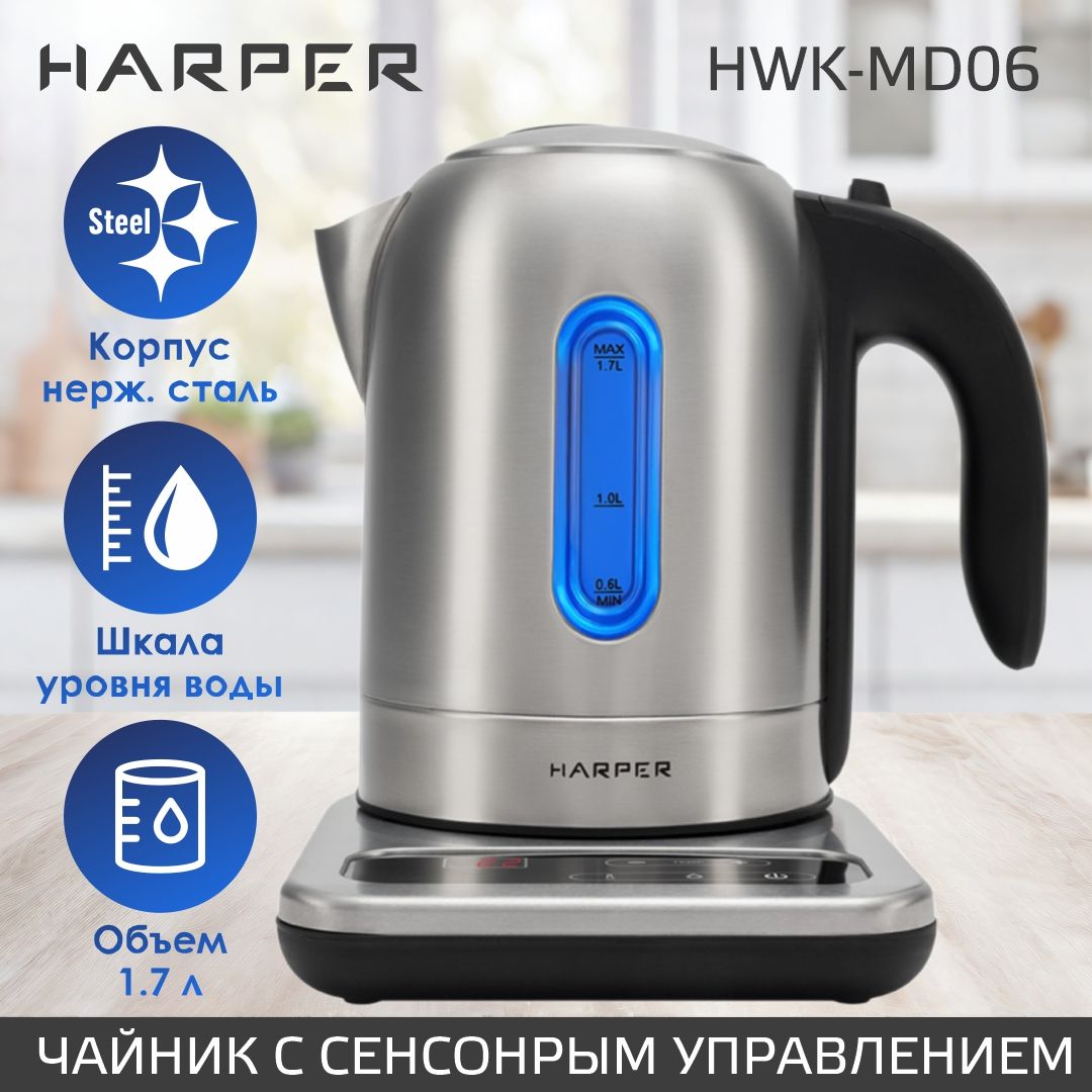 ЧайникэлектрическийHarperHWK-MD06,терморегулятор/сподсветкой/подаркинановыйгод2025