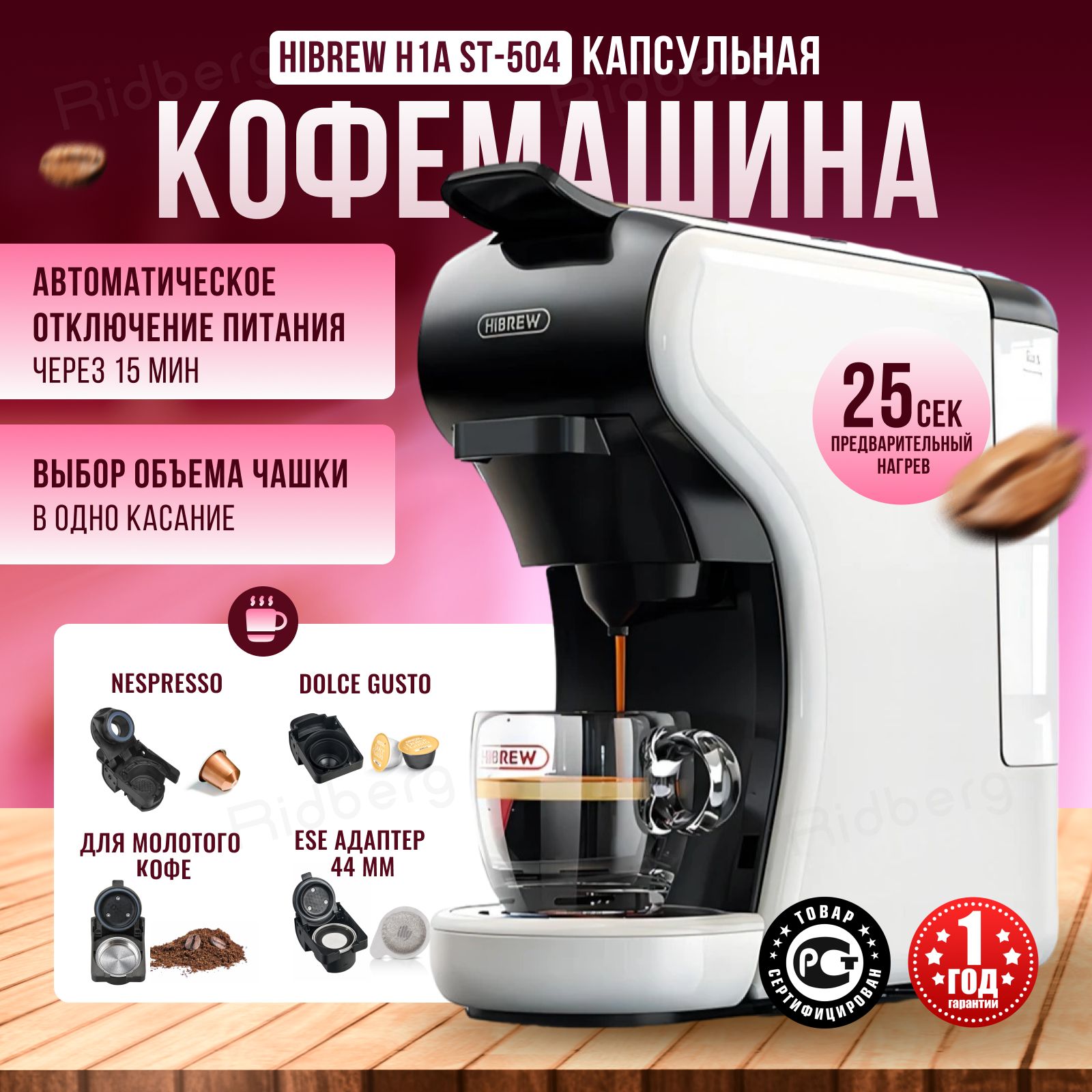 Кофемашина капсульная HIBREW H1A ST-504 (White)