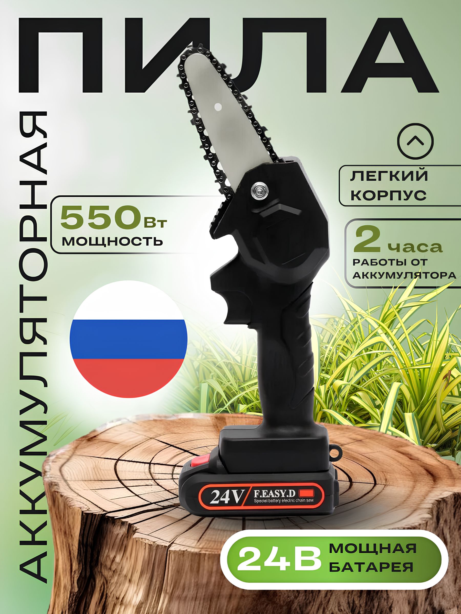 Пилааккумуляторнаяцепная,мощныйаккумулятор2000mah,24V,550Вт