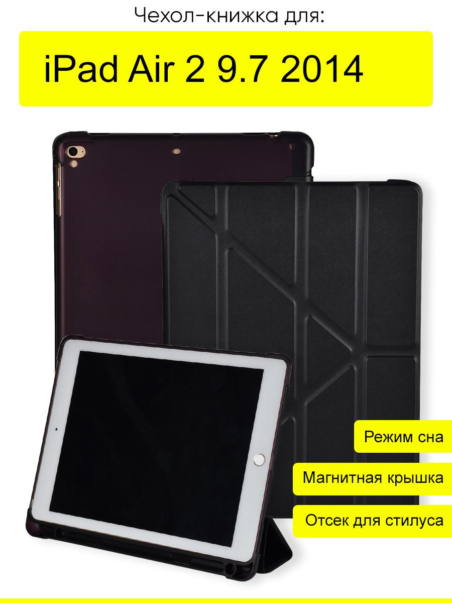 Чехол для iPad Air 2 9.7 (2014), серия Shockproof