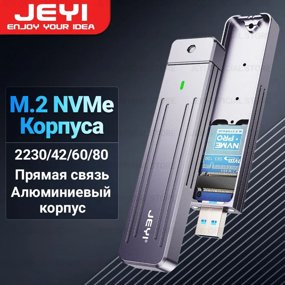 JEYIПрямоеM.2NVMeустройство,USB-AвилкаUSB3.210Гбит/свстроенныйалюминиевыйкорпусдляSSDразмеров2230,2242,2260,2280смагнитнымзащитнымчехлом