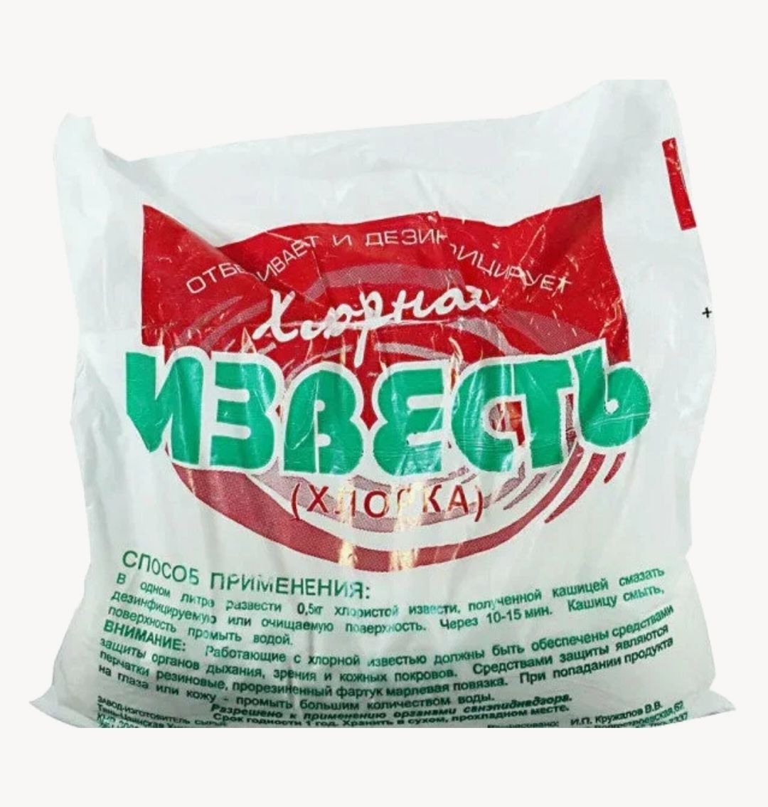 Обеззараживающая известь. Хлорная известь мешок 20 кг. Дезинфицирующие растворы хлорная известь. Обеззараживающая известь. Хлорная известь в таблетках.