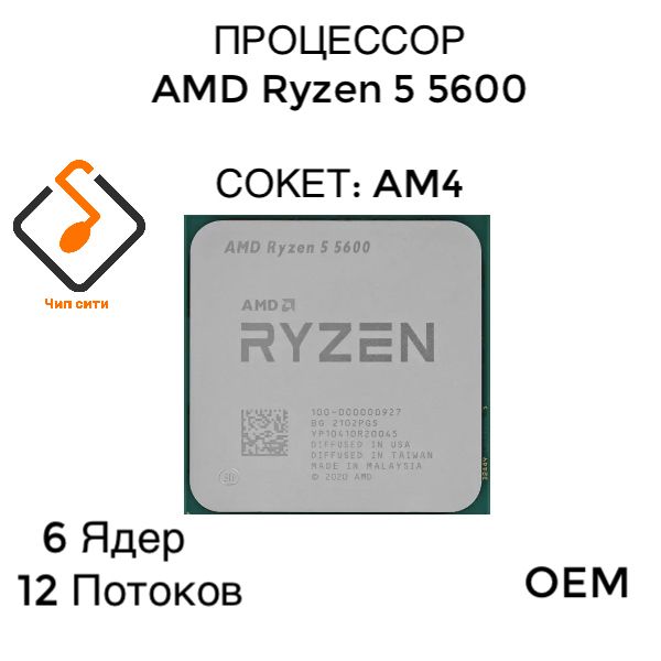 ПроцессорAMDRyzen55600AM4,6/12до4.4ГГц,2xDDR43200,безграфики,OEM(безкулера)