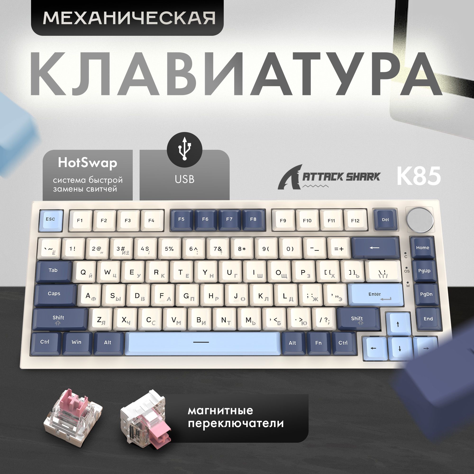 МеханическаяигроваяклавиатураAttackSharkK85MagneticBlueBerryRGB(RUS)Web,проводная,82кнопки