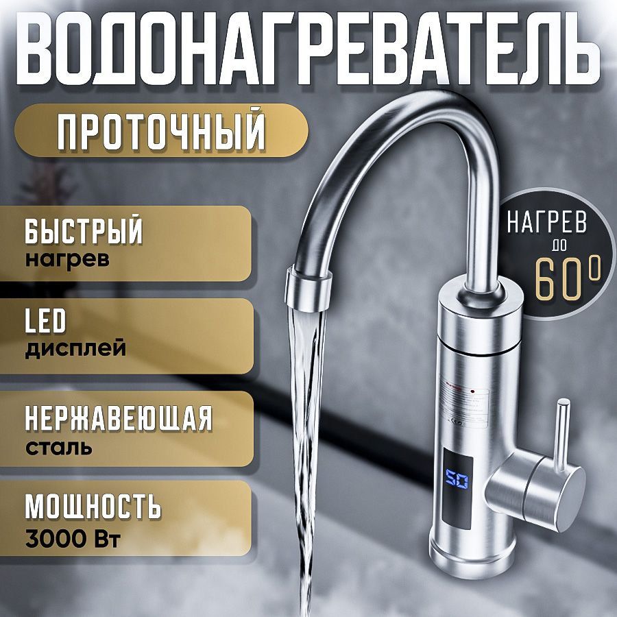 Кран с Подогревом купить на OZON по низкой цене