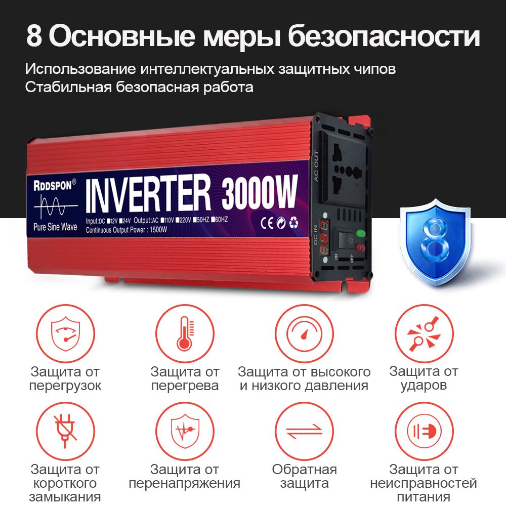 Инверторавтомобильный,12В,3000Втарт.RED-12V3000W-220V