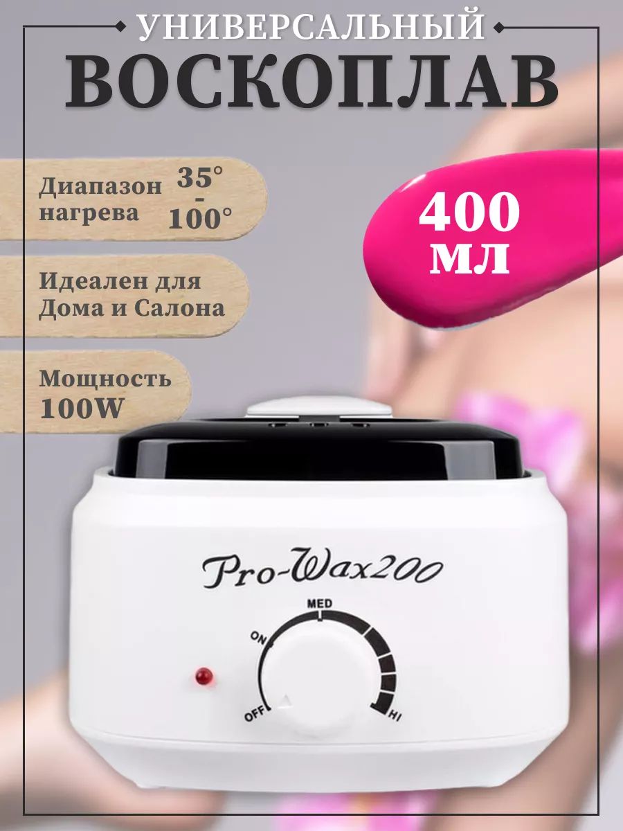 Воскоплав баночный pro wax 200