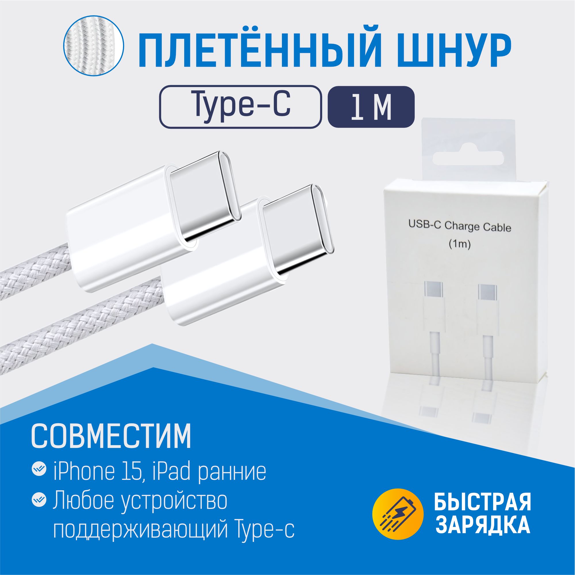 КабельдлямобильныхустройствUSBType-C/USBType-C,1м,белый