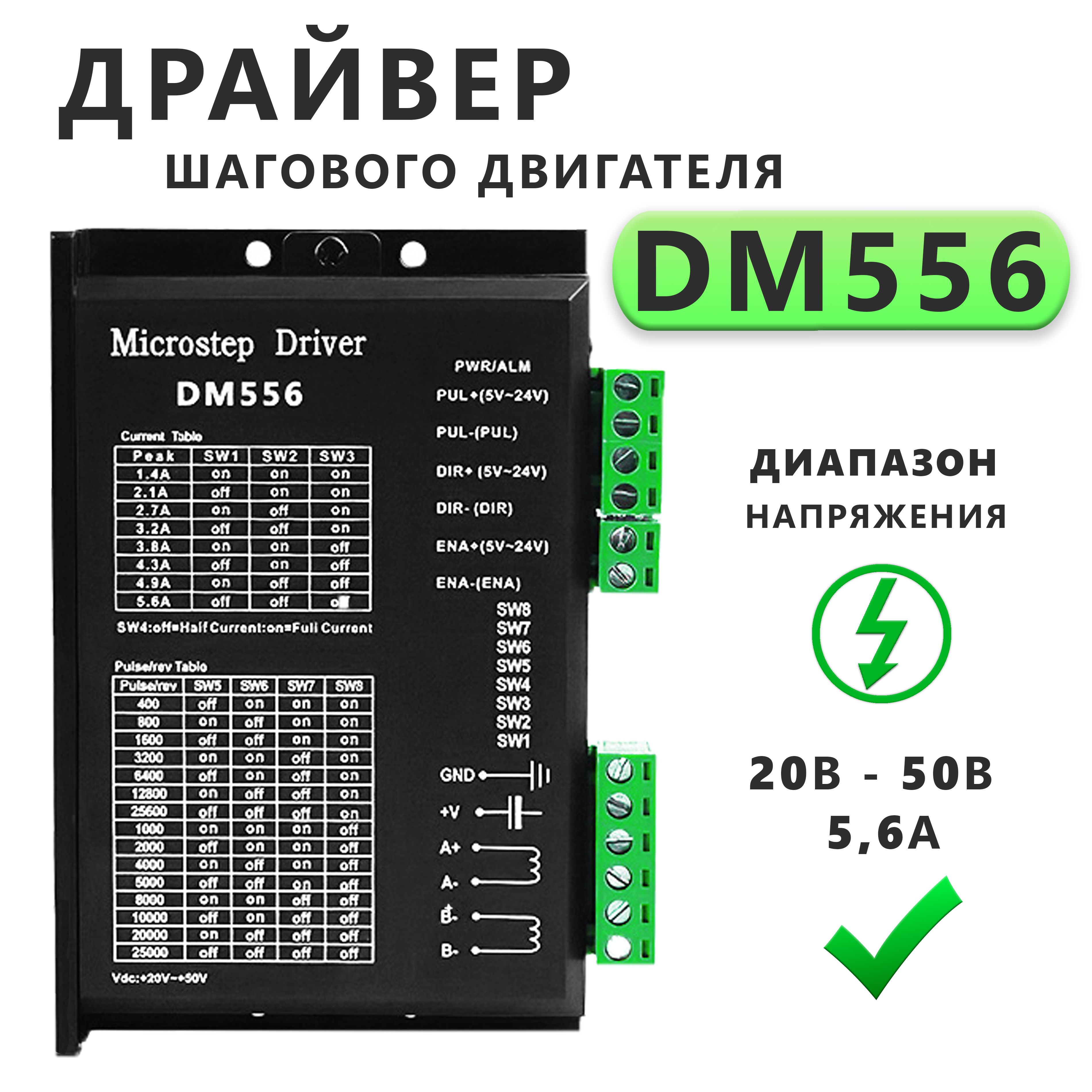 Драйвер шагового двигателя DM-556