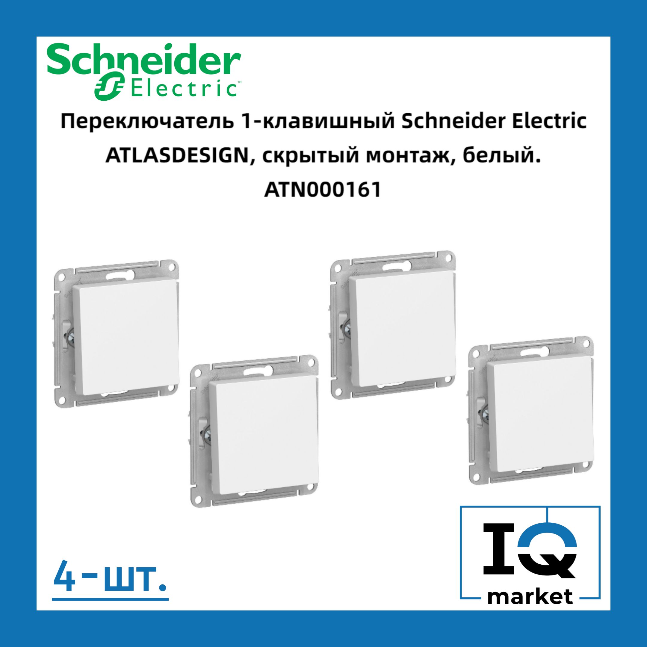 Переключатель одноклавишный (проходной) Schneider Electric Atlas Design белый ATN000161 4 штуки