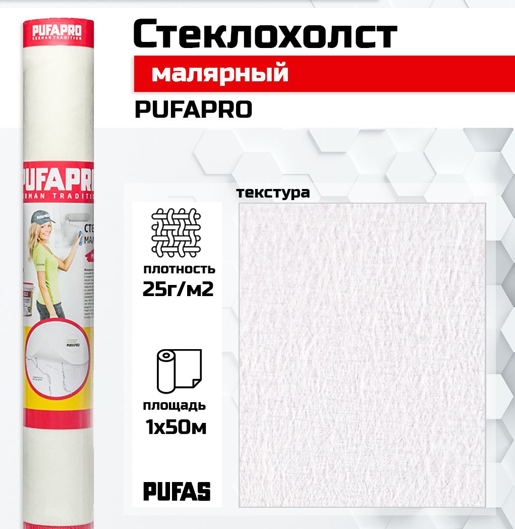 Стеклохолст малярный PUFAPRO 25г/м2 50м 009609092