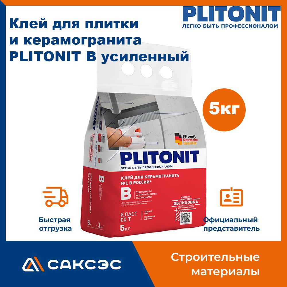 Клей для плитки и керамогранита PLITONIT В усиленный 5 кг / Плиточный клей