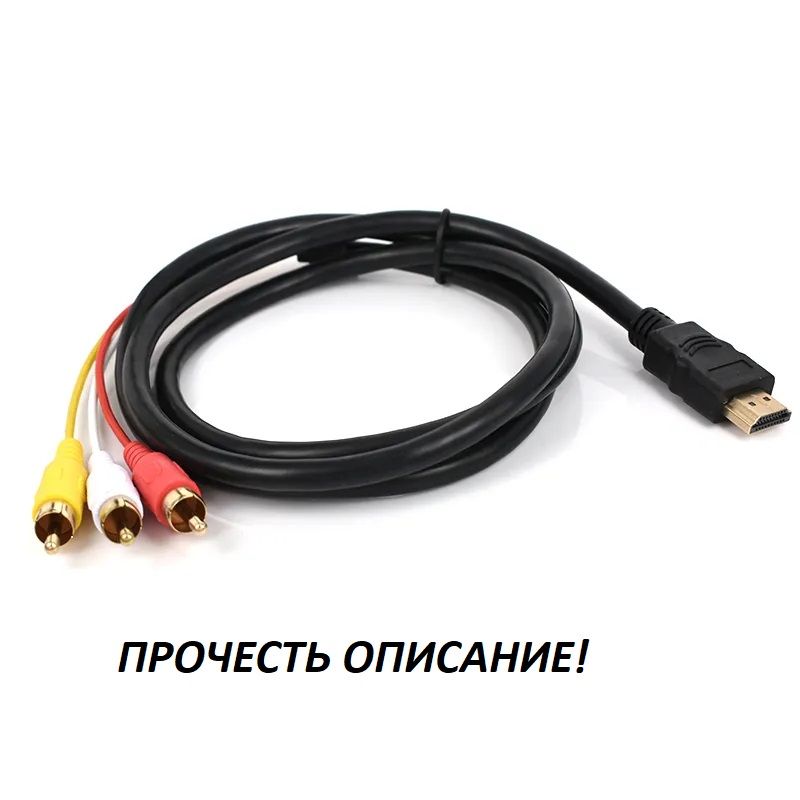 ВидеокабельHDMI/RCA,1.5м,черный