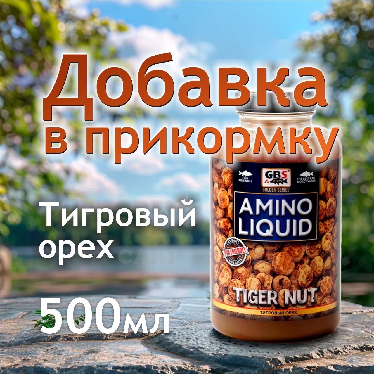 Жидкое питание GBS Baits Tiger Nut ароматизатор для рыбалки Тигровый Орех